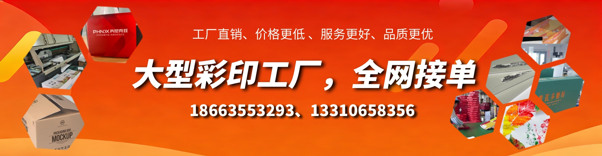 东明彩印刷刷厂家